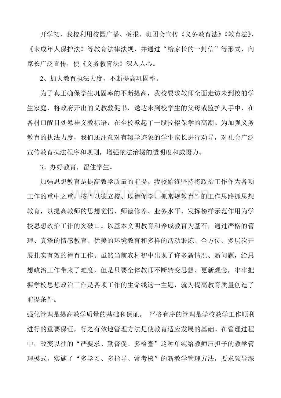 管村小学控辍保学工作总结.doc_第2页