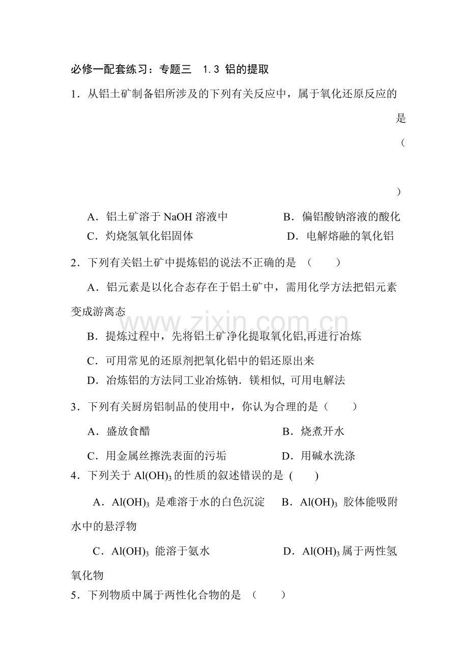 高一化学上学期课时检测卷38.doc_第1页