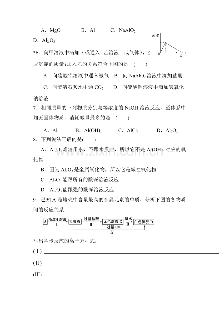 高一化学上学期课时检测卷38.doc_第2页