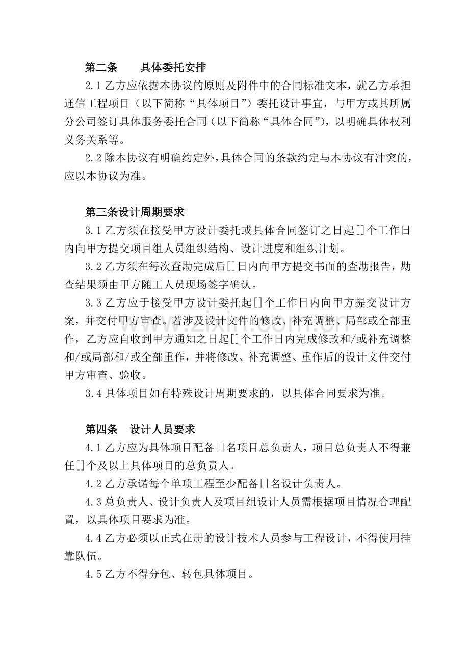 10.通信项目工程设计框架协议.doc_第2页
