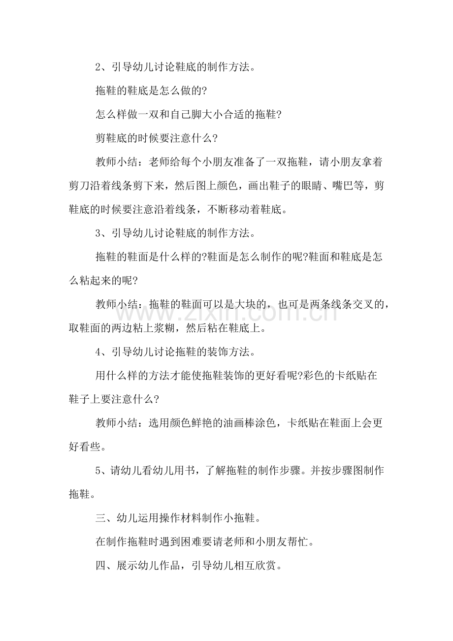幼儿中班制作拖鞋教案.doc_第2页