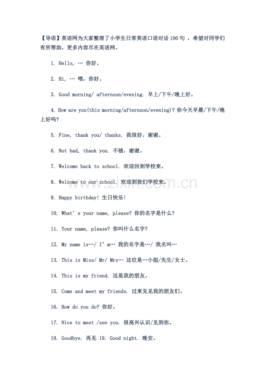 小学生日常英语口语对话100句.doc_第1页