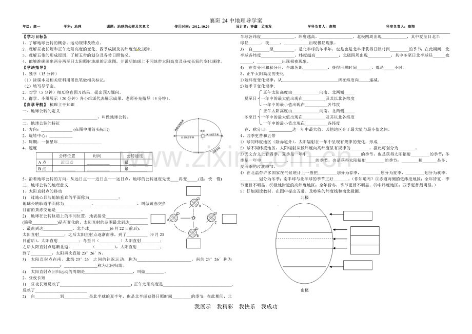 地球公转导学案.doc_第1页