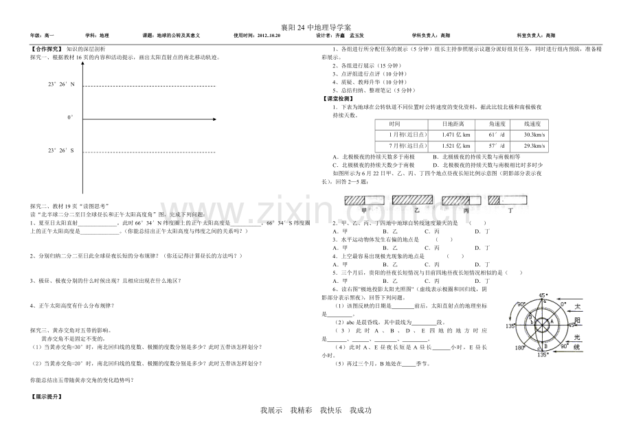 地球公转导学案.doc_第2页