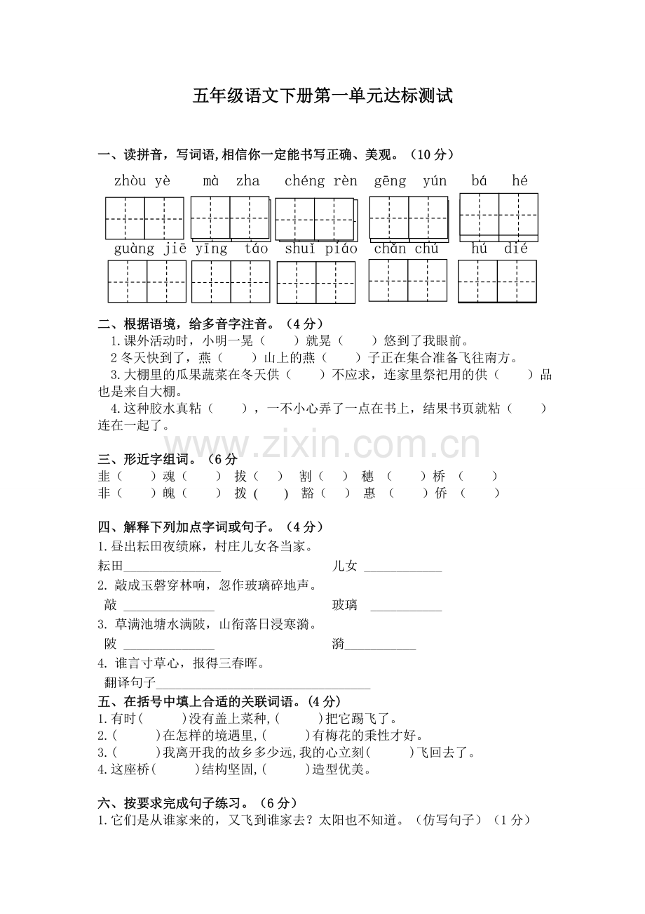五年级语文下册单元测试题含期中期末.doc_第2页