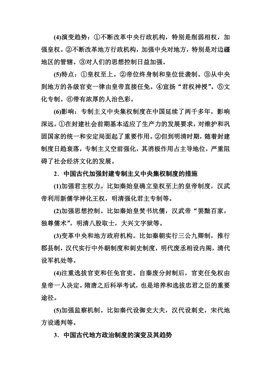 2016-2017学年高一历史上册单元综合检测题12.doc_第2页