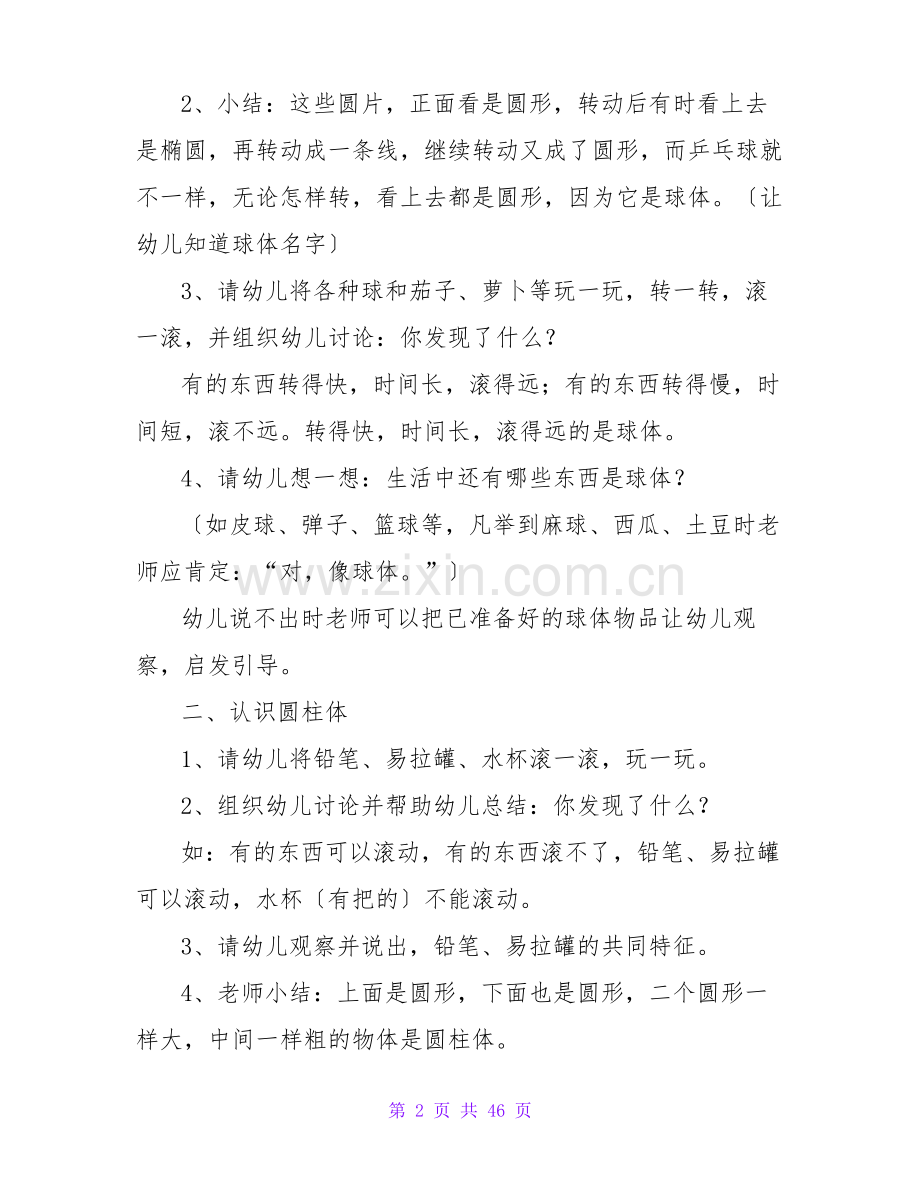 大班数学教案18篇.pdf_第2页