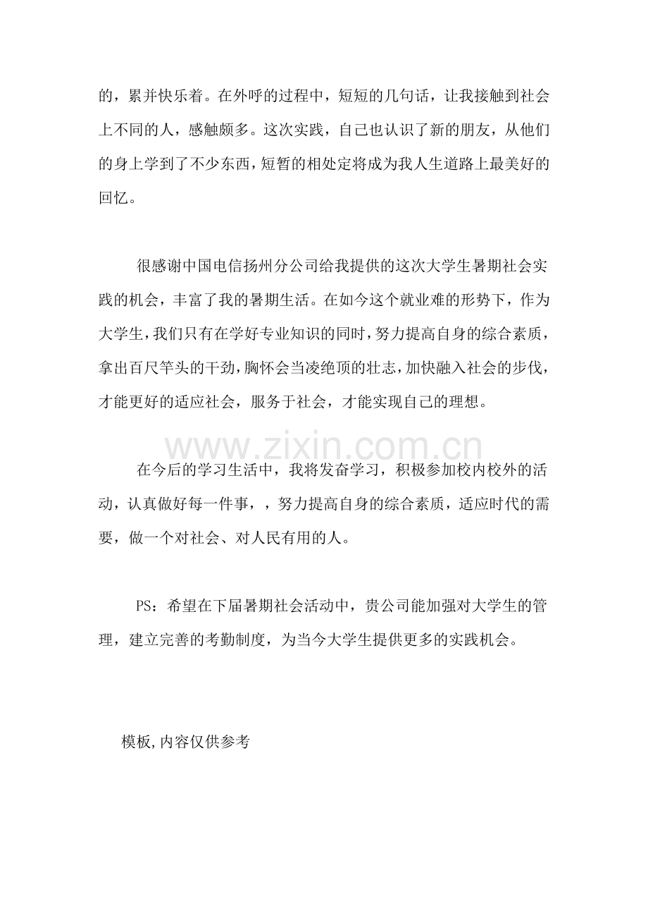 大学生暑期电信市场的调查总结.doc_第2页