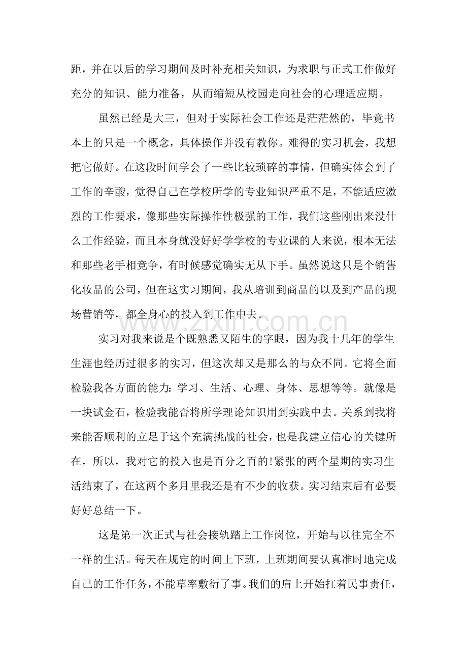 2020年大学实习生自我总结报告.doc_第2页