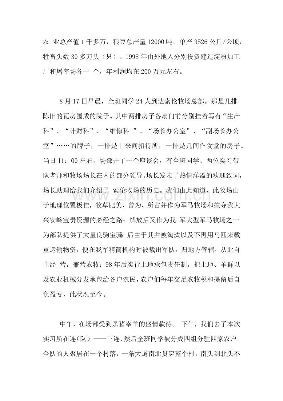 农业机械应用专业的实习报告范文.doc_第2页