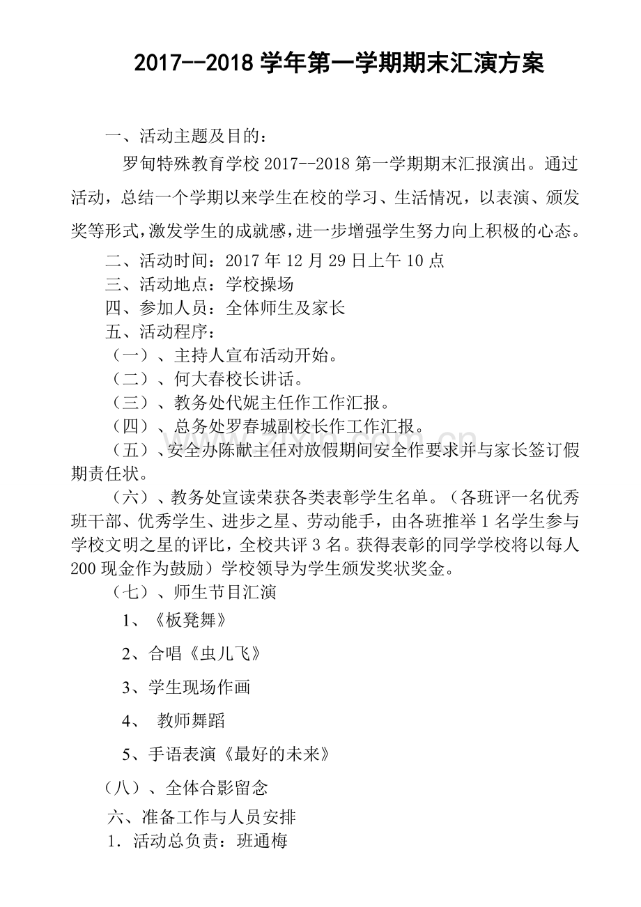2016-2017年度上学期散学典礼方案.pdf_第1页