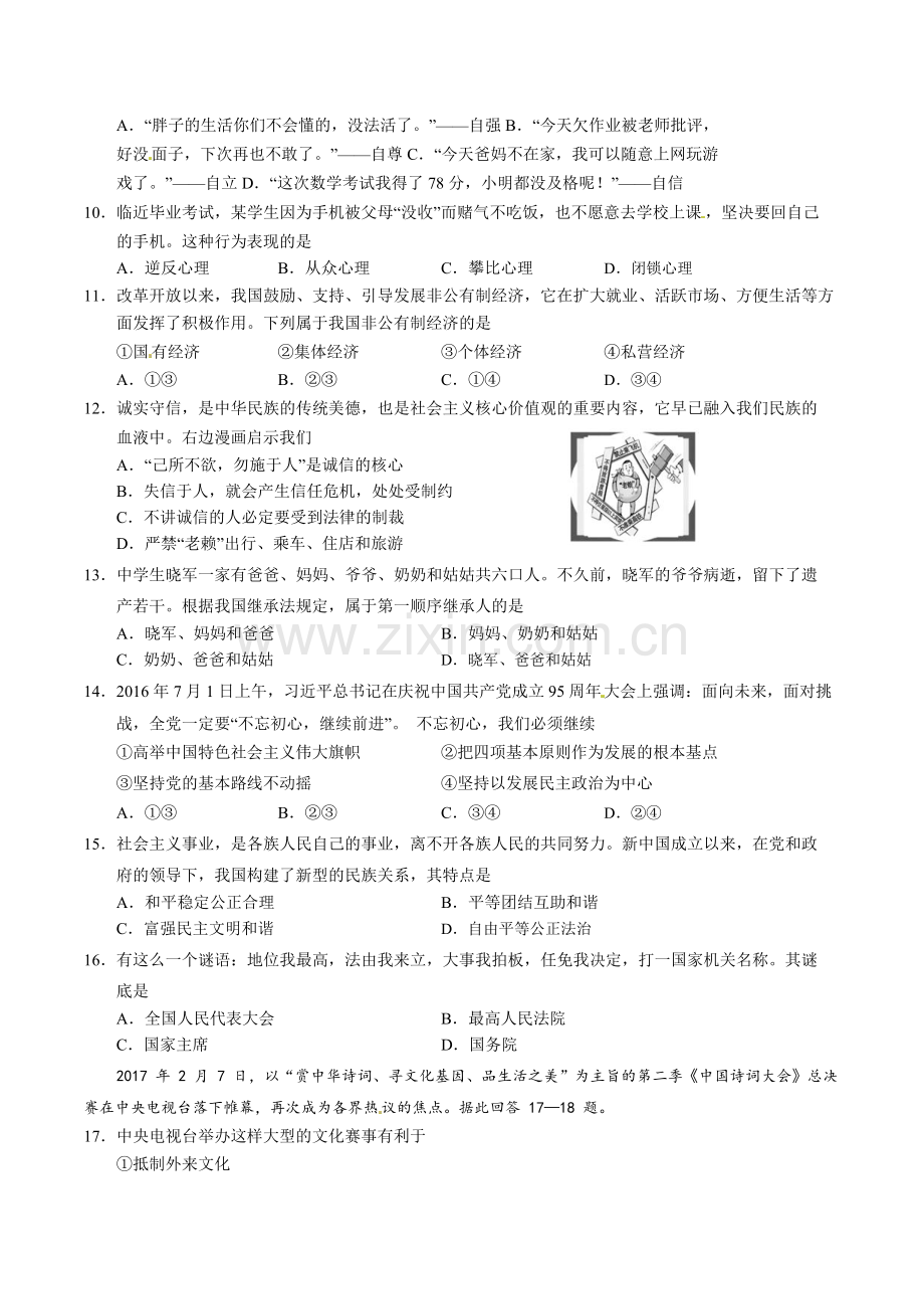 2017年湖南省邵阳市中考思想品德试题.doc_第2页