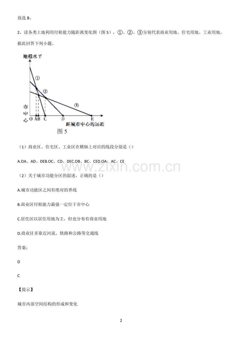 人教版高考地理乡村和城镇知识点汇总.pdf_第2页