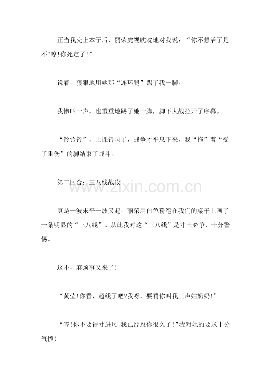 [“母老虎”同桌]同桌是只母老虎作文.doc_第2页