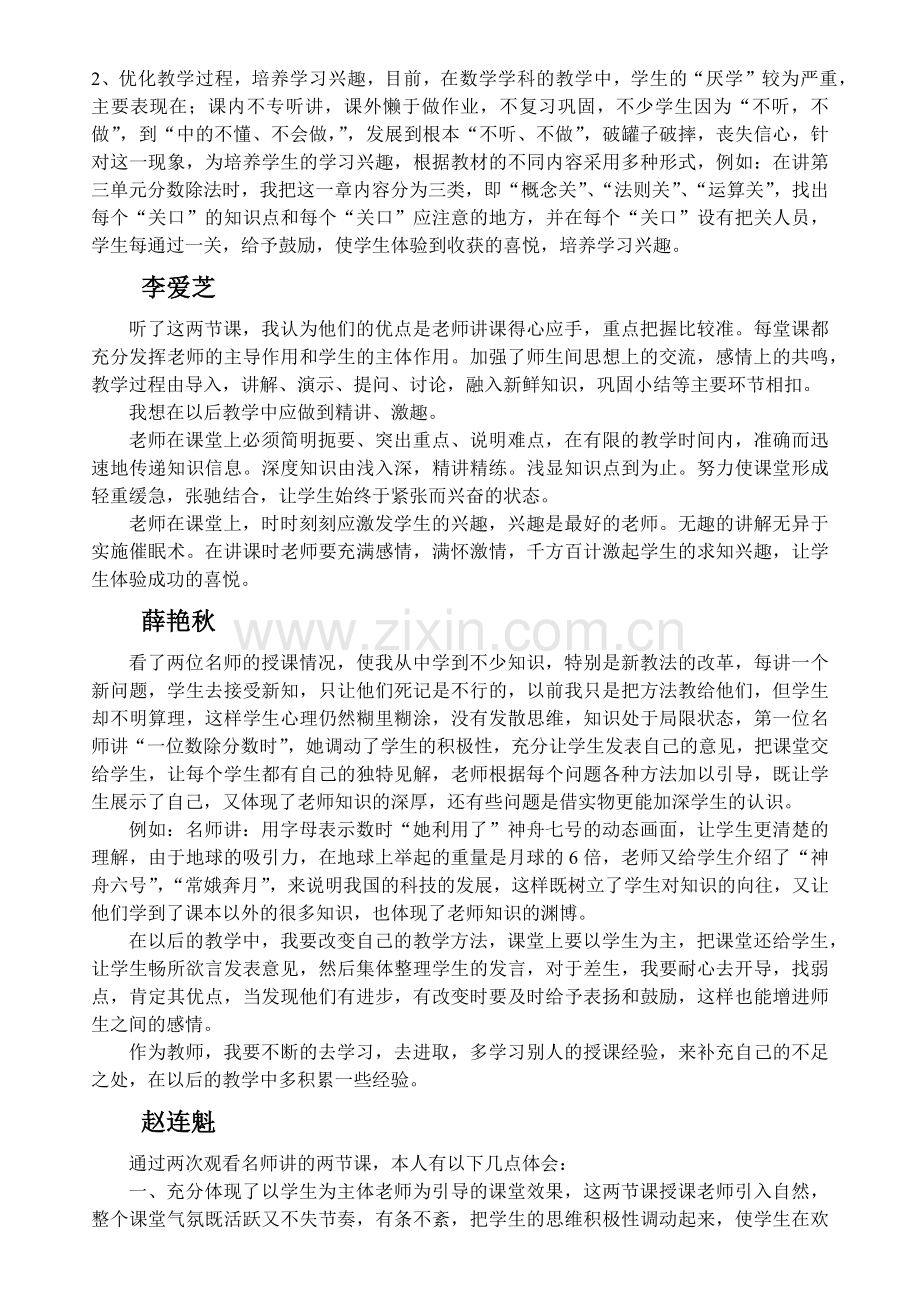 小学数学教师学习名师讲课后心得体会.doc_第2页