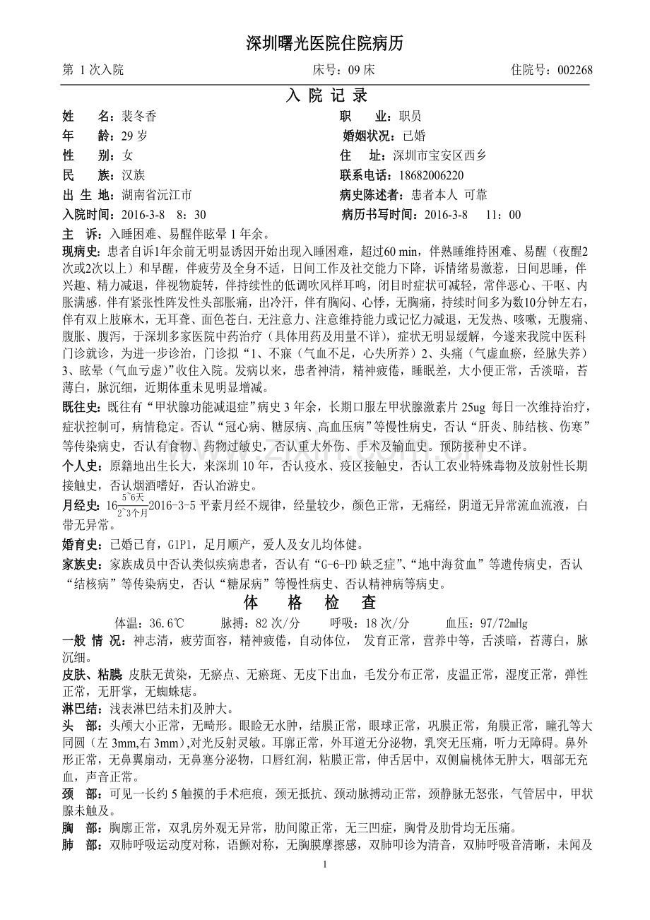 中医科入院记录(修改).doc_第1页