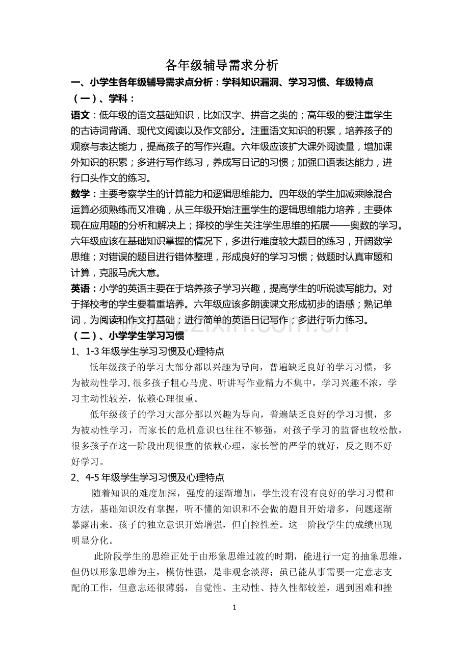 精各年级专业学科分析.doc_第1页