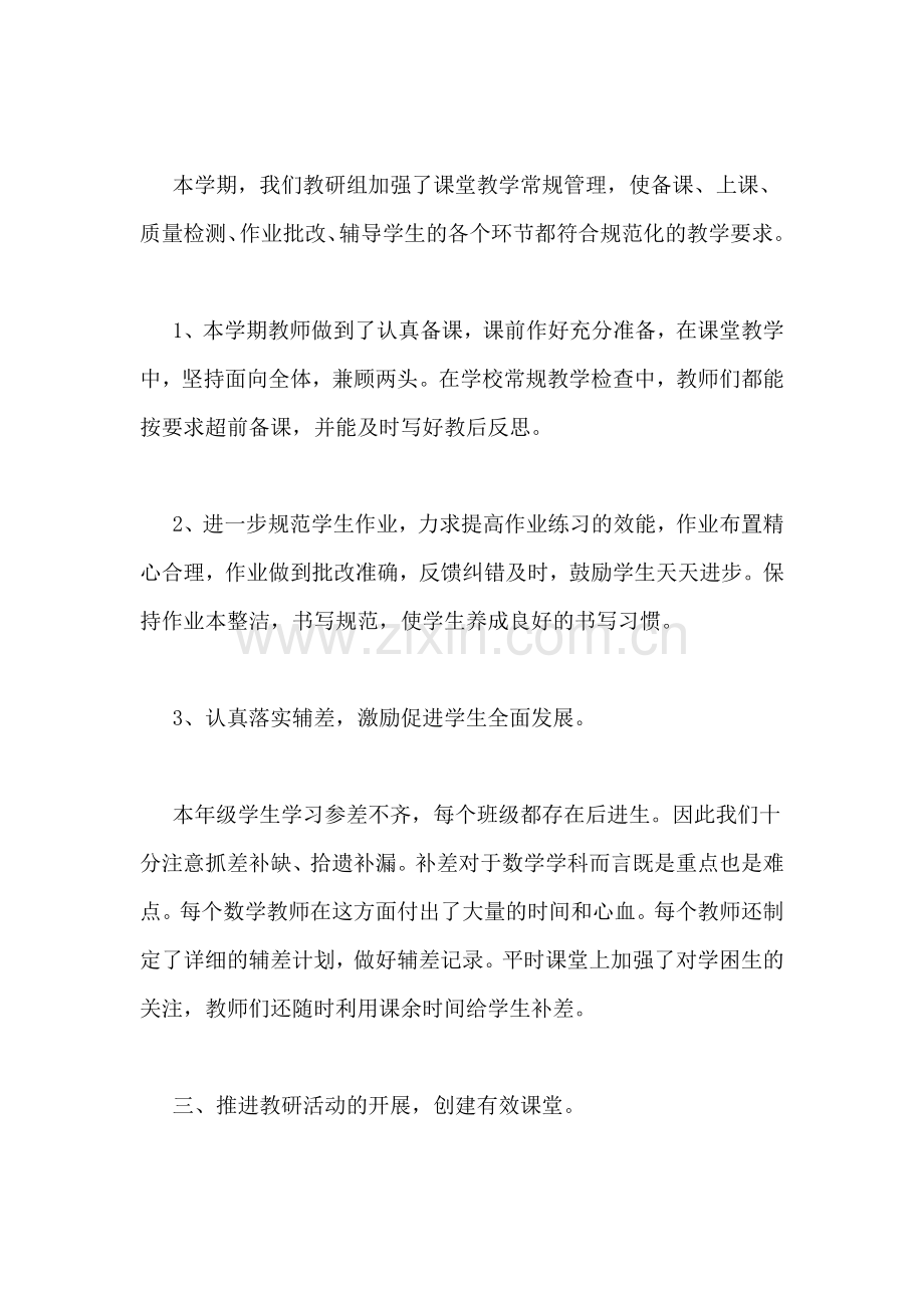 XX2018学年度第二学期工作总结4篇.doc_第2页