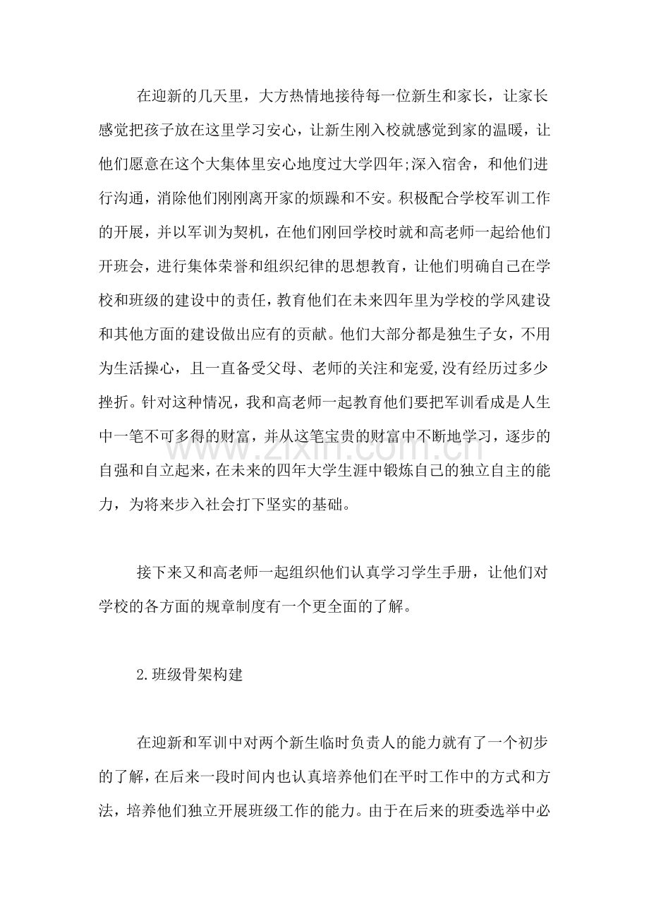2019年新生辅导员工作总结报告.doc_第2页