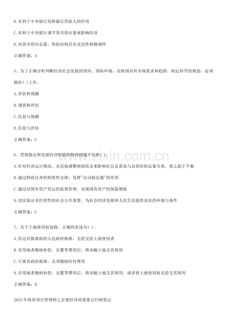 2023年投资项目管理师之宏观经济政策重点归纳笔记.pdf_第2页