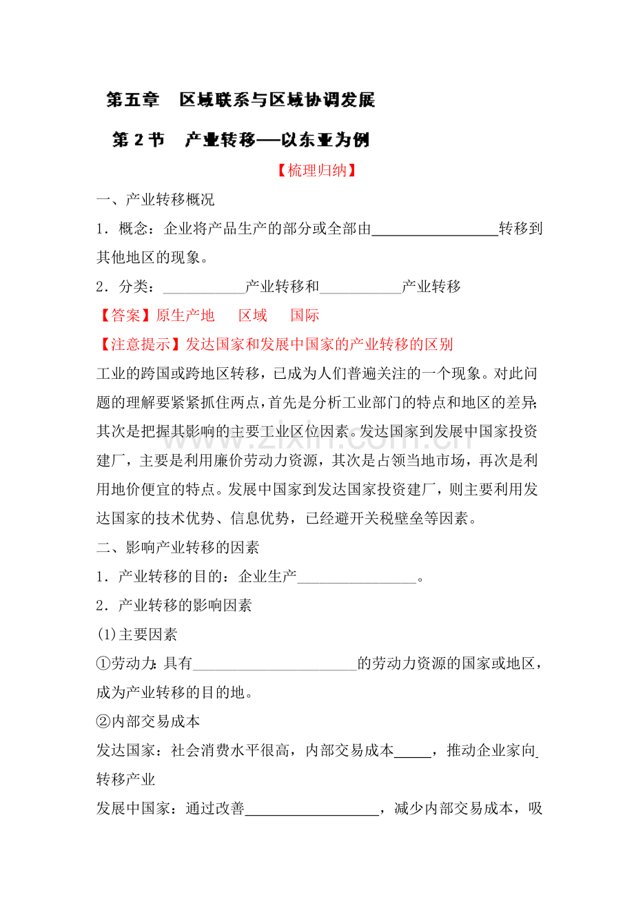 高二地理上册同步课堂测试题52.doc_第1页