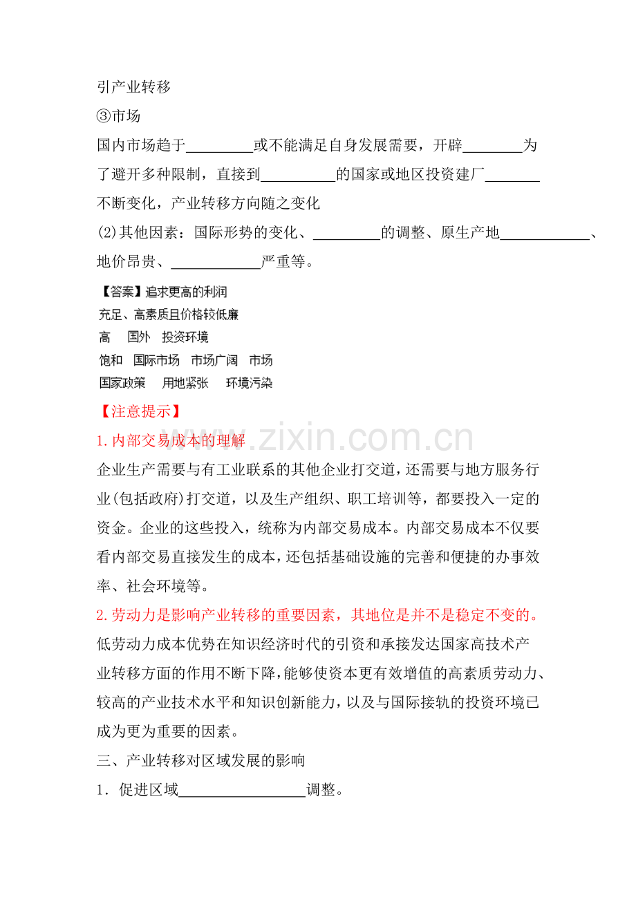 高二地理上册同步课堂测试题52.doc_第2页