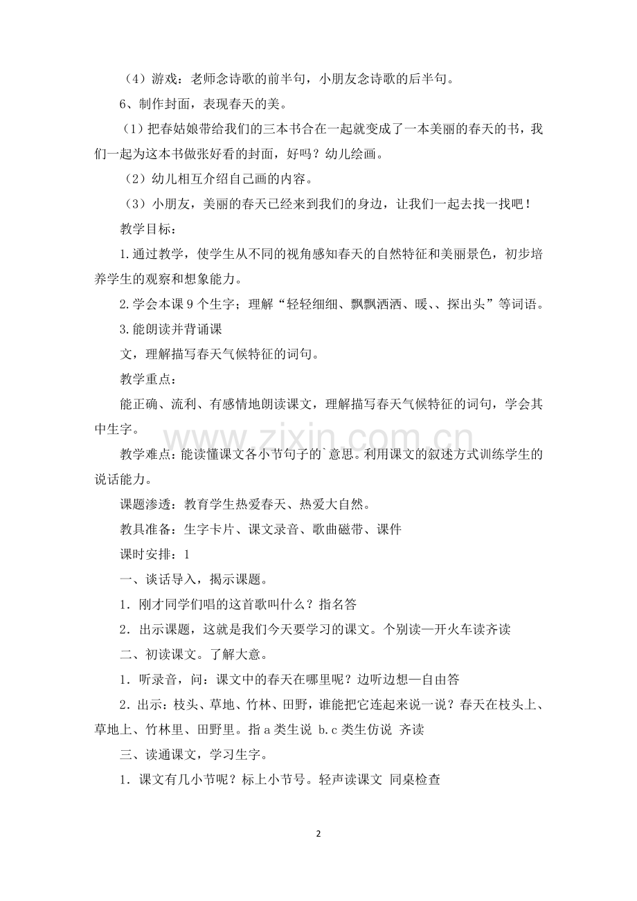 《春天在那里》教案.pdf_第2页