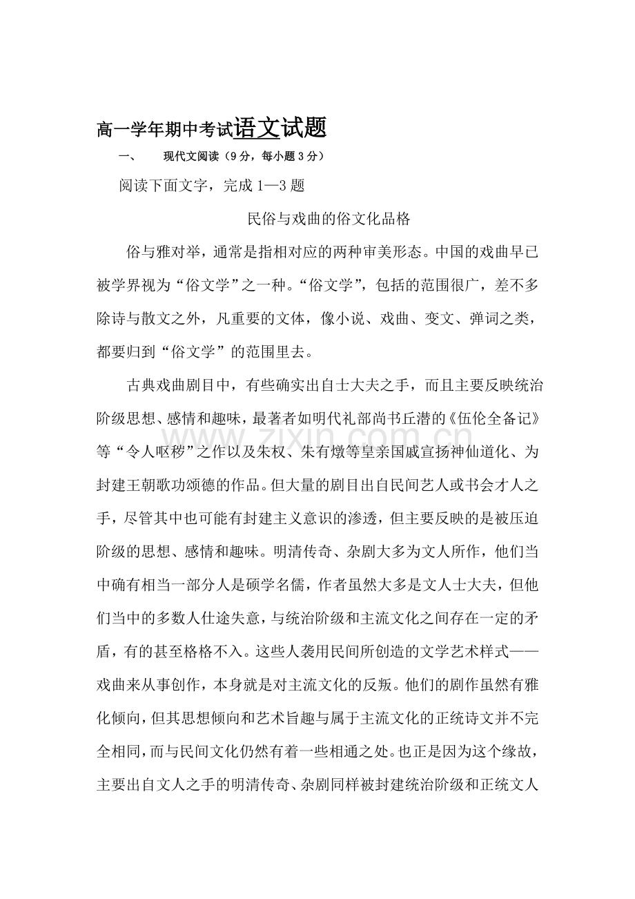 黑龙江省牡丹江市2016-2017学年高一语文上册期中考试题.doc_第1页