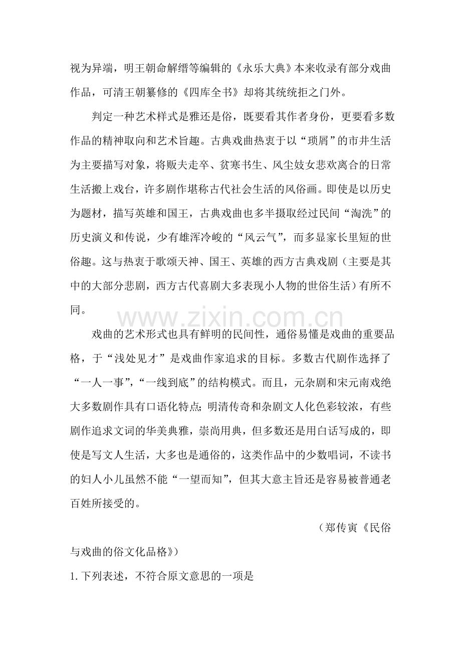 黑龙江省牡丹江市2016-2017学年高一语文上册期中考试题.doc_第2页