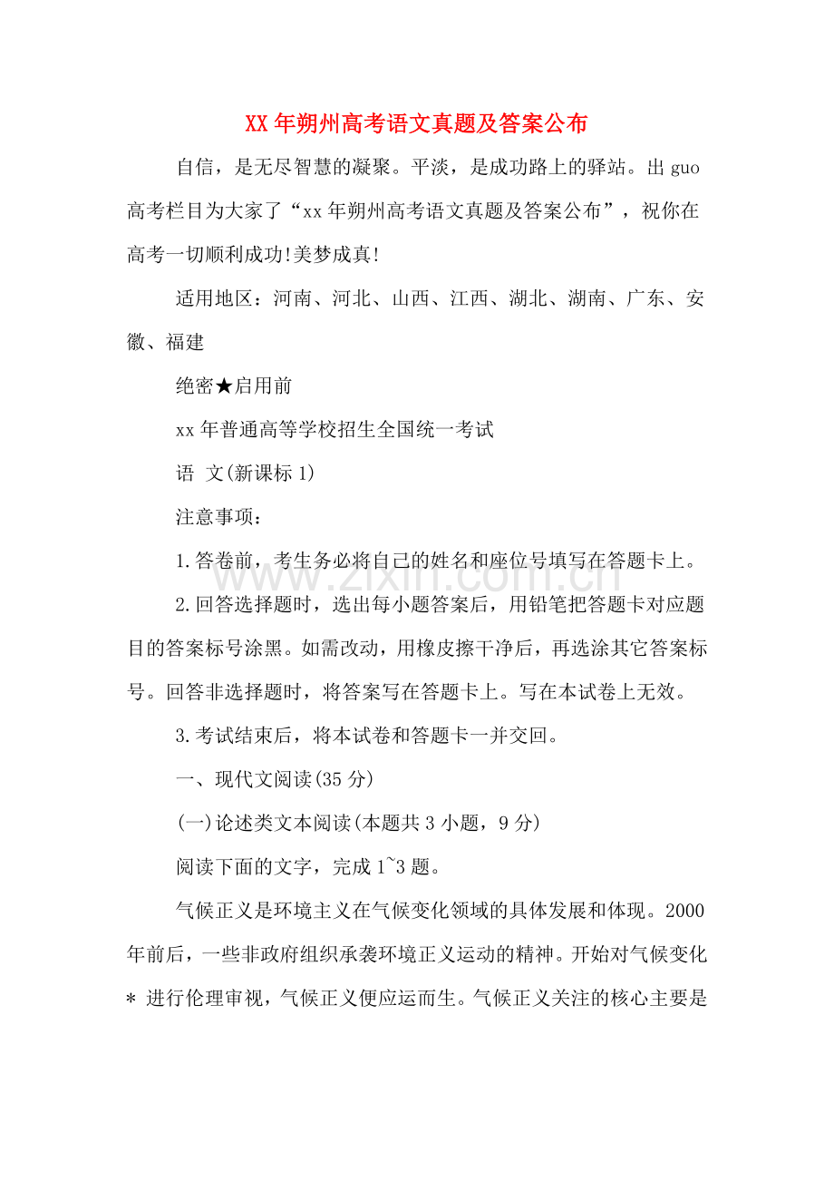 XX年朔州高考语文真题及答案公布.doc_第1页