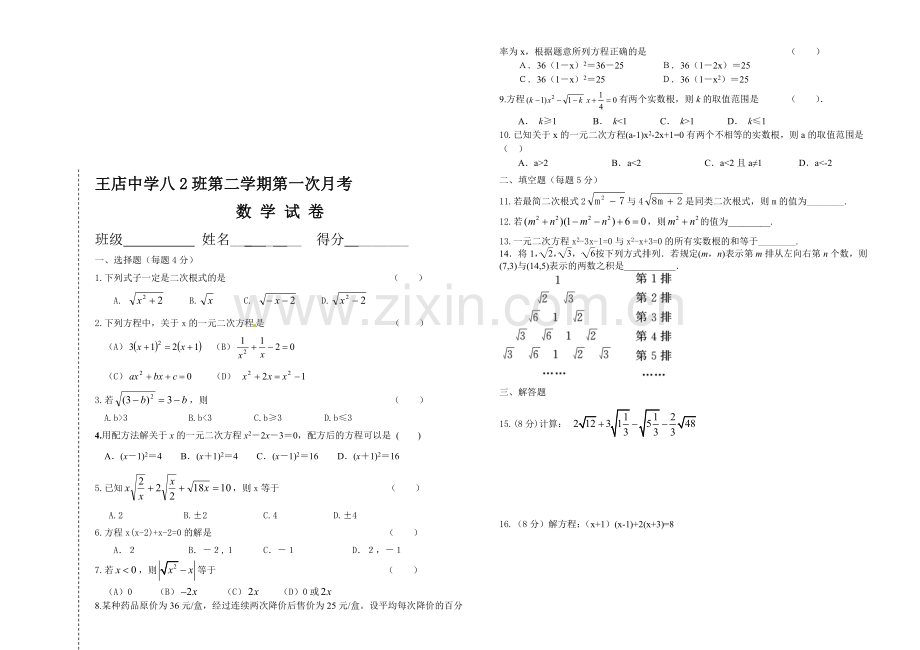 沪科版八年级下册第一次月考数学试卷.doc_第1页