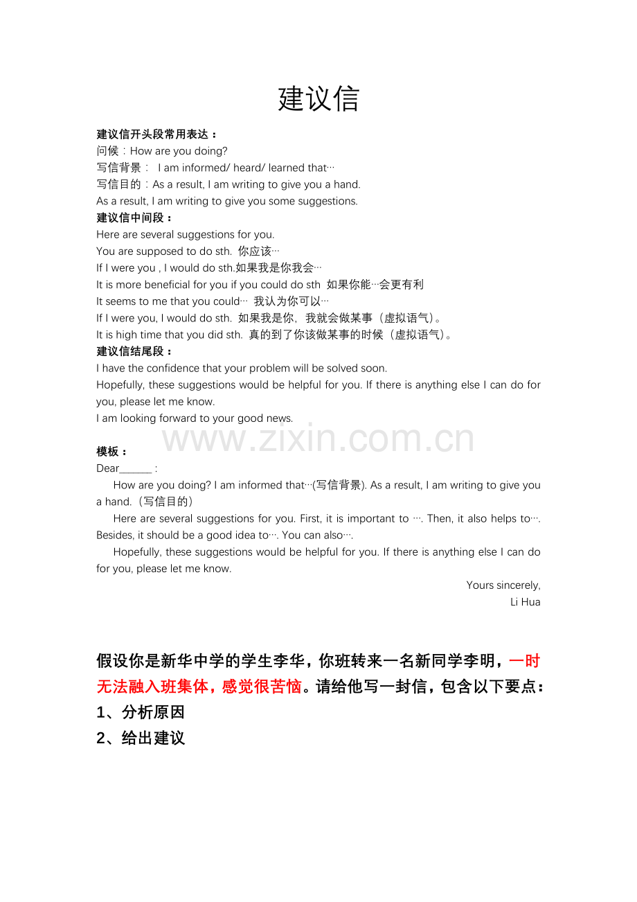 高中英语建议信常用句子模板范文实用.doc_第1页