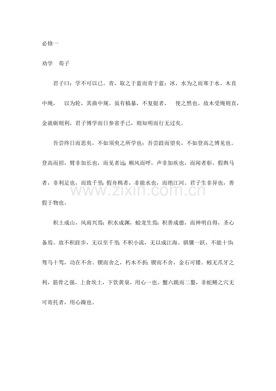 苏教版高中语文课内文言文.doc_第1页