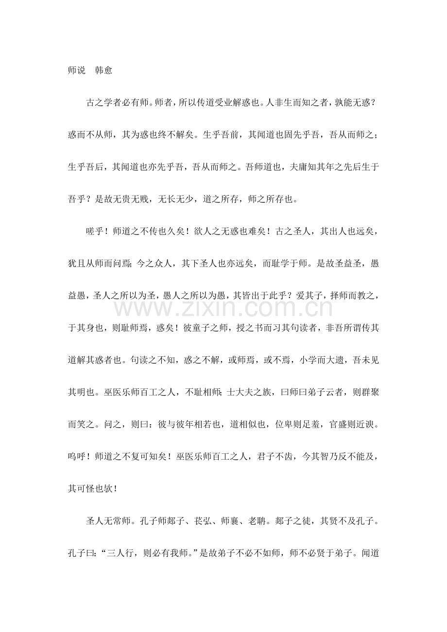 苏教版高中语文课内文言文.doc_第2页