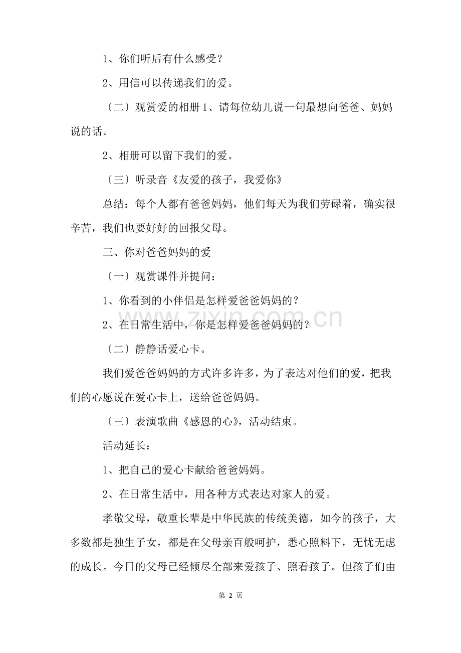 幼儿心理健康教育活动教案(10篇).pdf_第2页