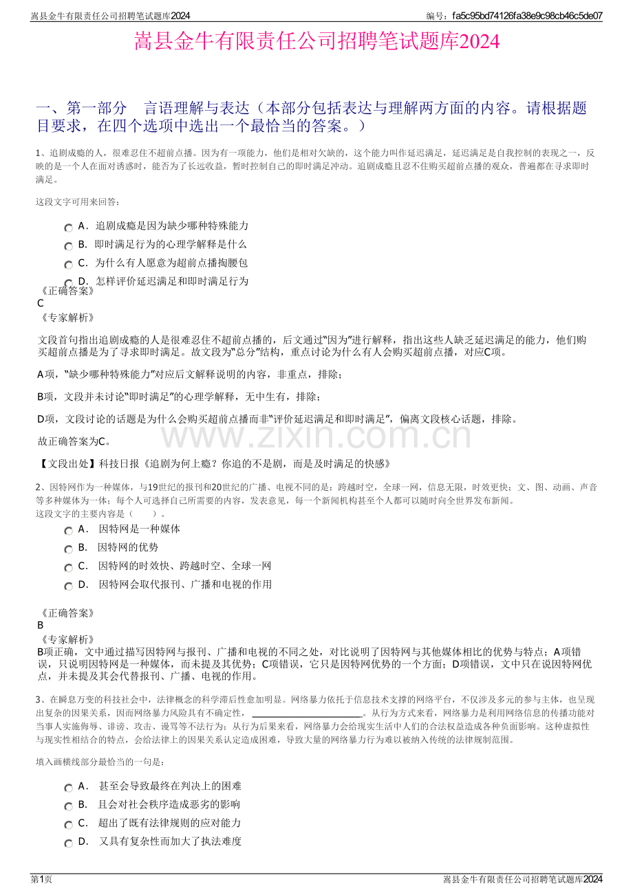 嵩县金牛有限责任公司招聘笔试题库2024.pdf_第1页