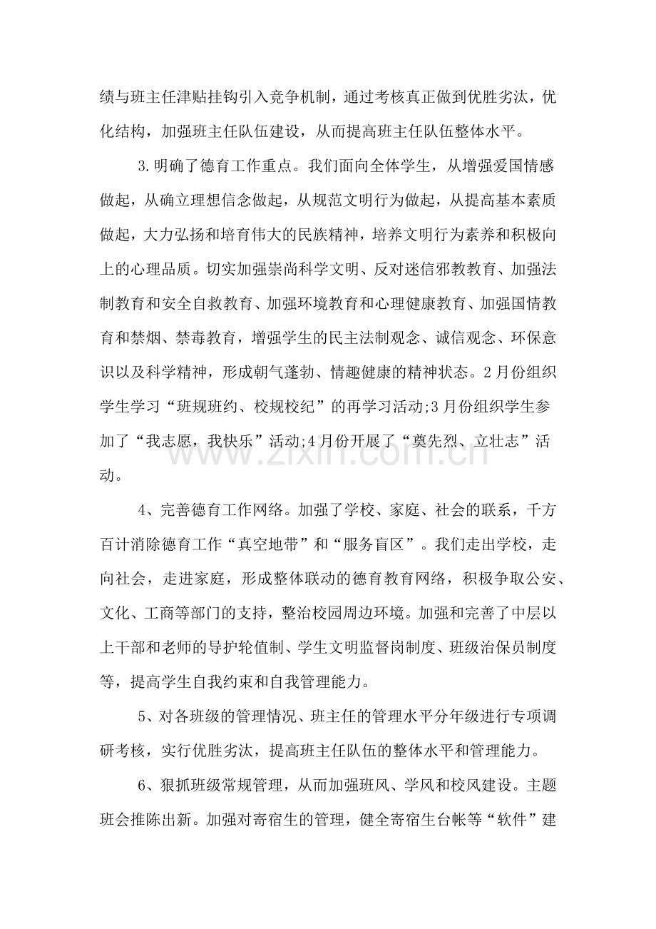 2019年小学期中工作总结.doc_第2页