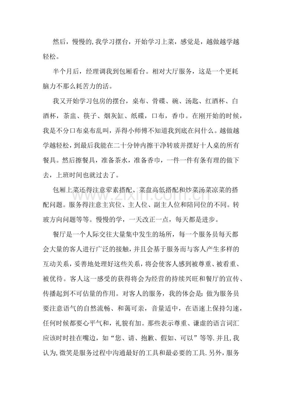 --服务员工作心得.doc_第2页