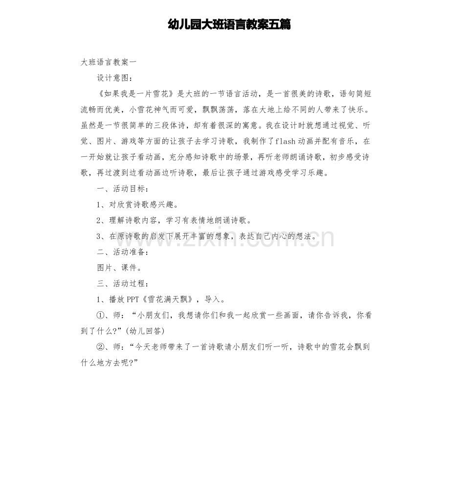 幼儿园大班语言教案五篇.pdf_第1页
