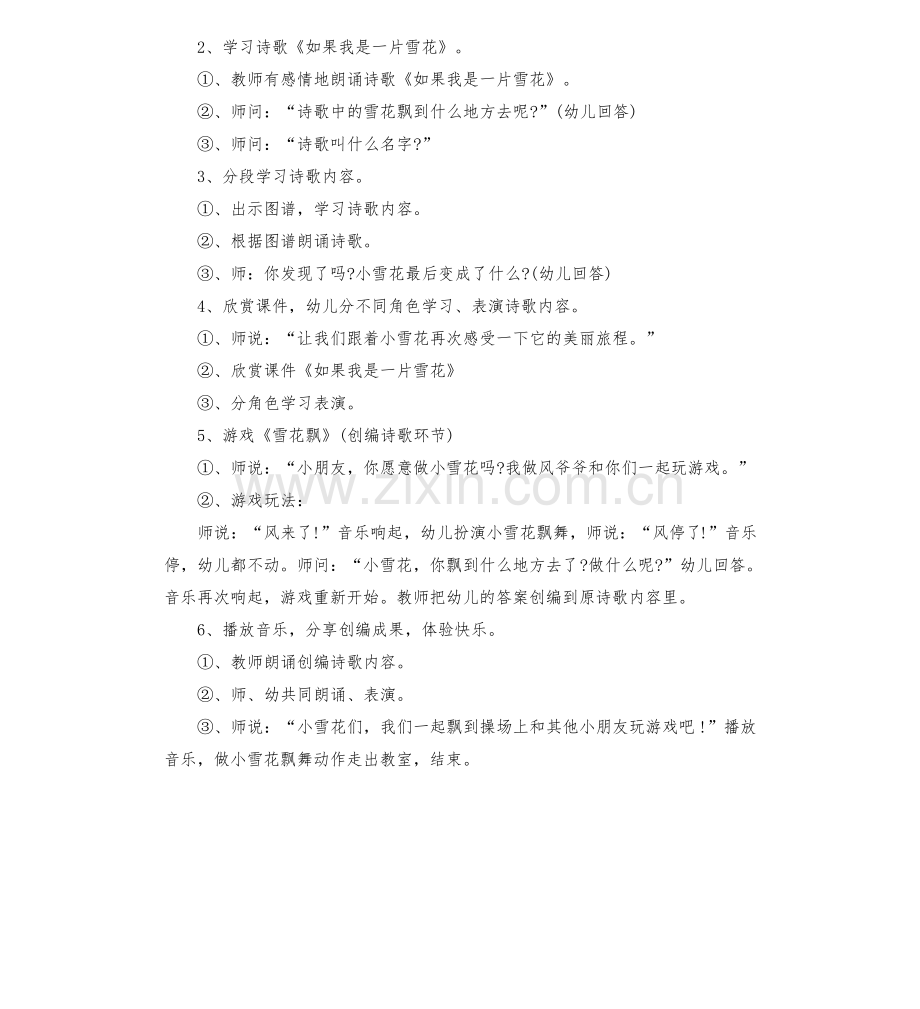 幼儿园大班语言教案五篇.pdf_第2页