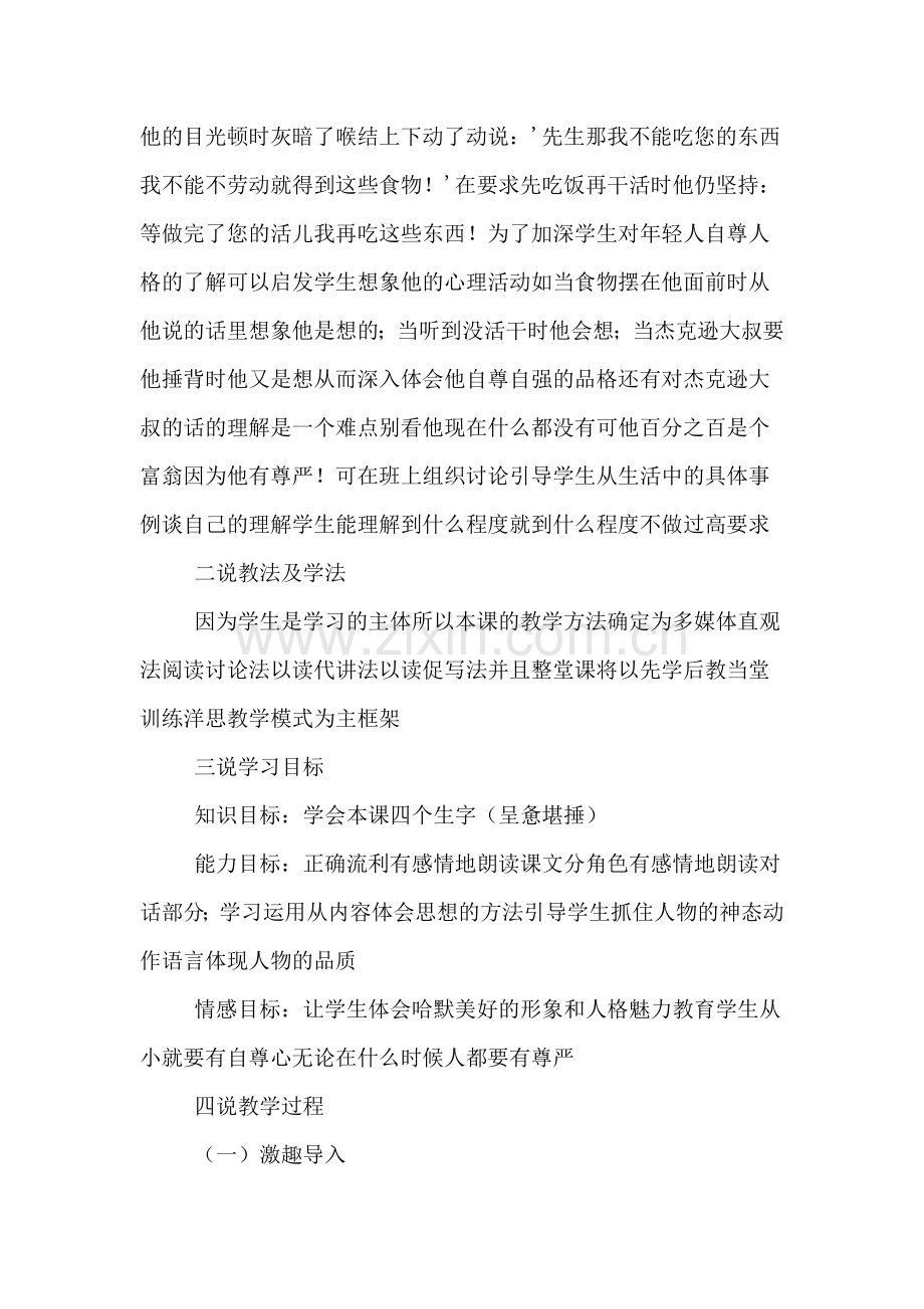 小学语文精彩说课稿范本.doc_第2页