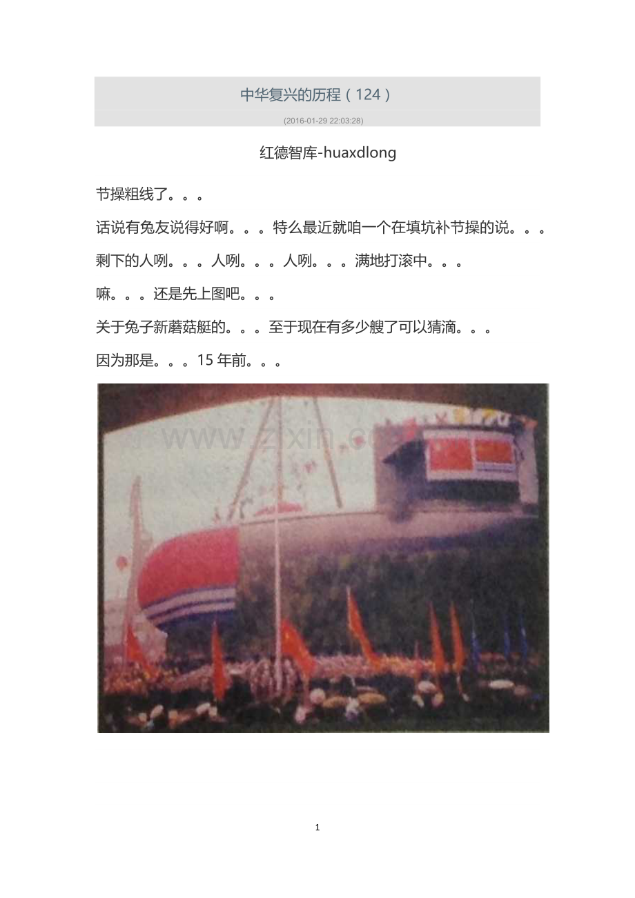 中华复兴的历程(124).doc_第1页