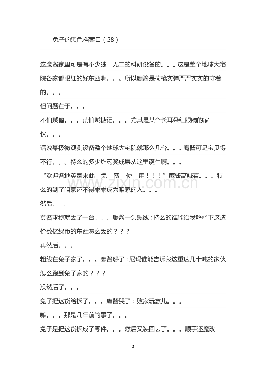 中华复兴的历程(124).doc_第2页