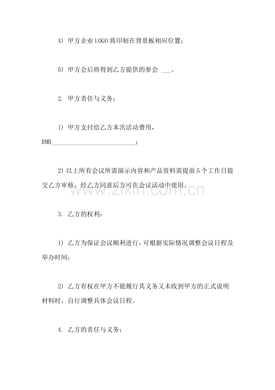 广告合同范文8篇.doc_第2页