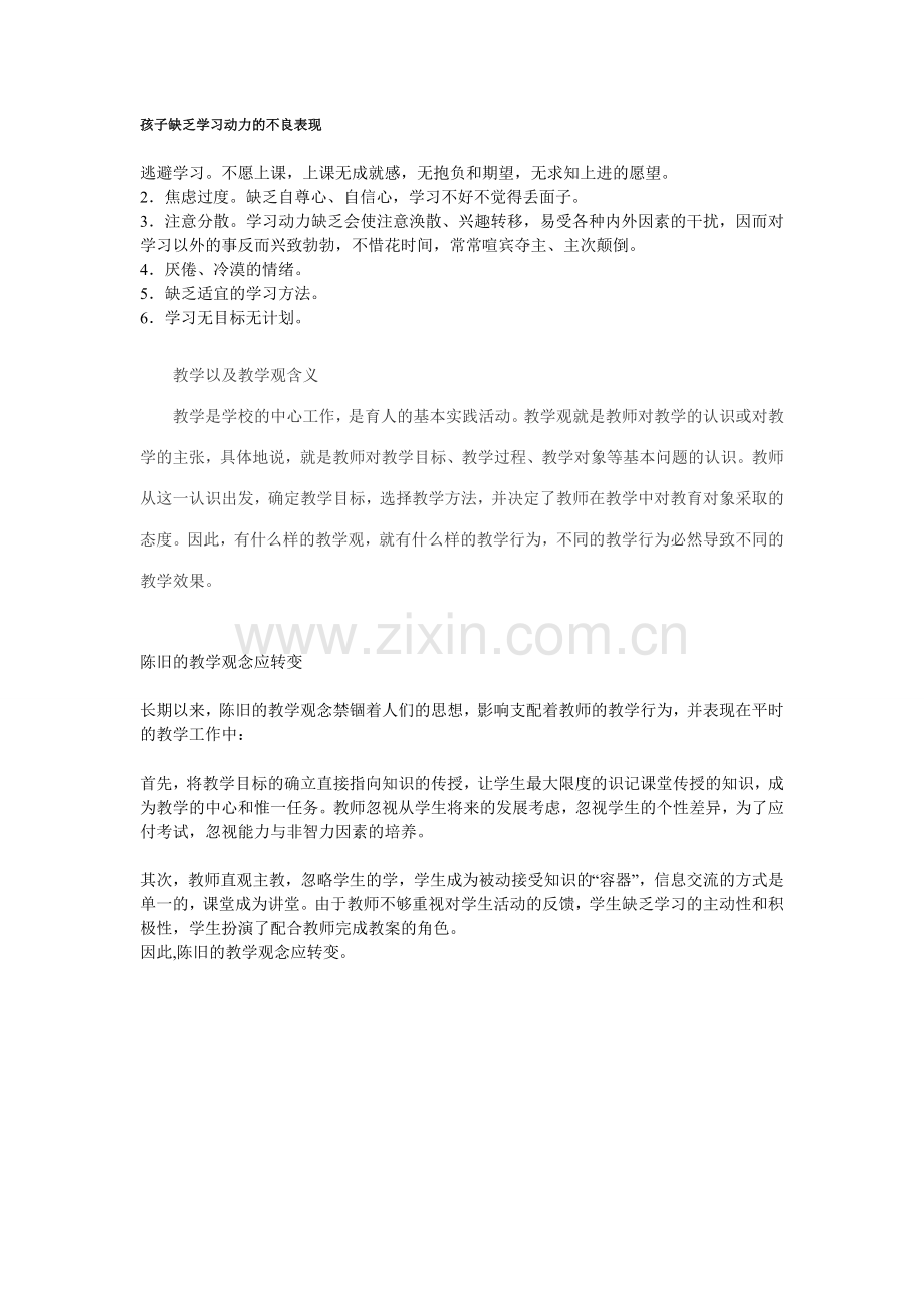 网络学习研修日志6篇.doc_第1页