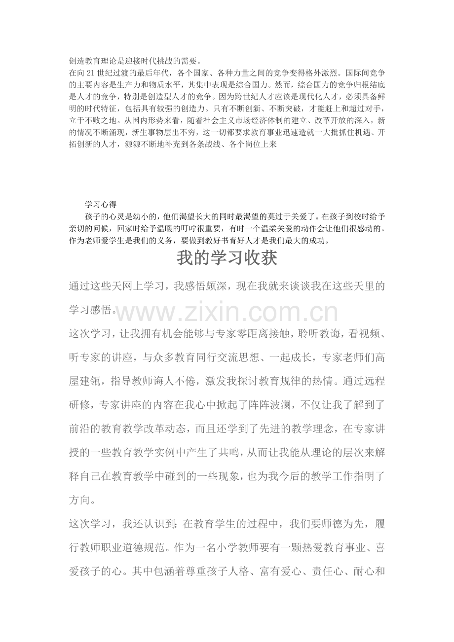 网络学习研修日志6篇.doc_第2页