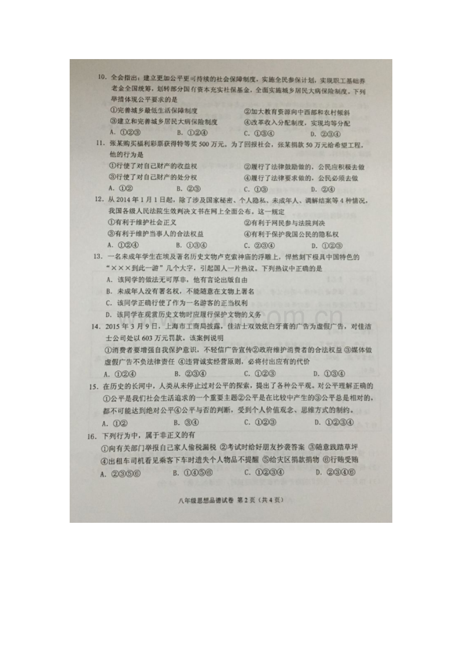 广西岑溪市2015-2016学年八年级政治下册期末考试题.doc_第2页