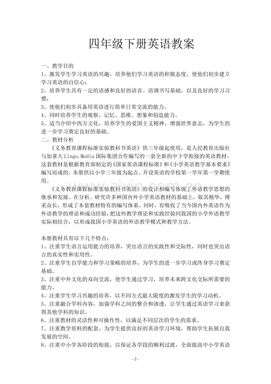 新人教版小学四年级下册英语全册教案.doc_第2页