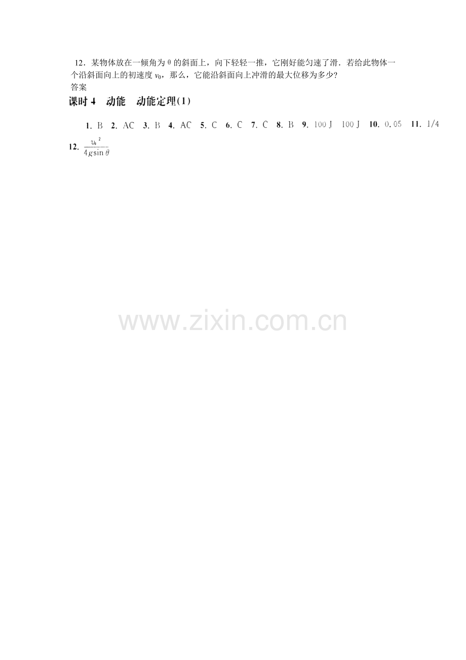 动能定理典型习题.doc_第2页