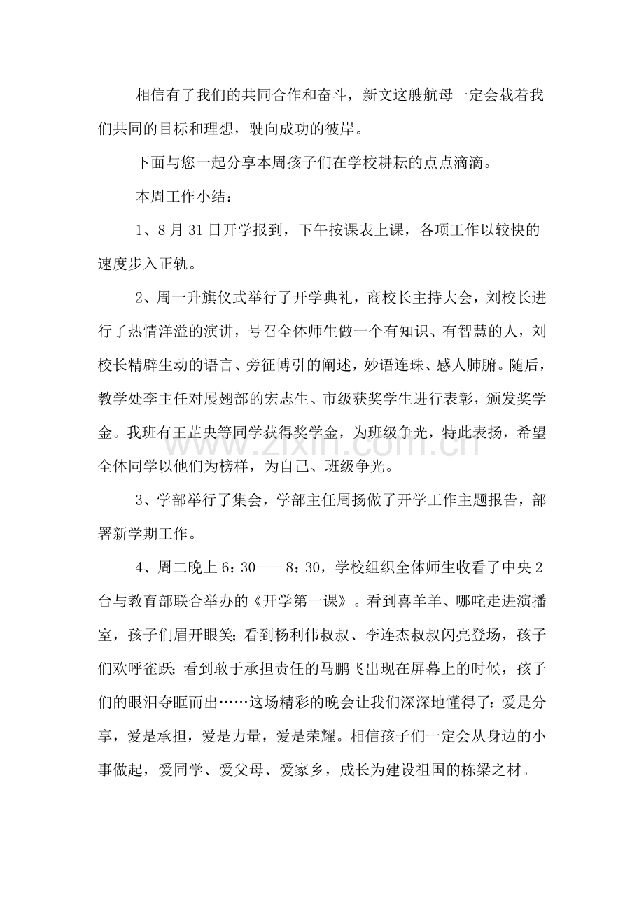 2019年学校一周工作总结范文六篇.doc_第2页